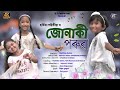 Jonaki paruwa     horkhita saikianew assamese song 2024