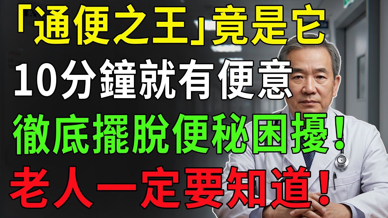 你還在為大便發愁？每天早晨一杯溫開水配這個穴位，讓你輕鬆上廁所，不再依賴藥物！
