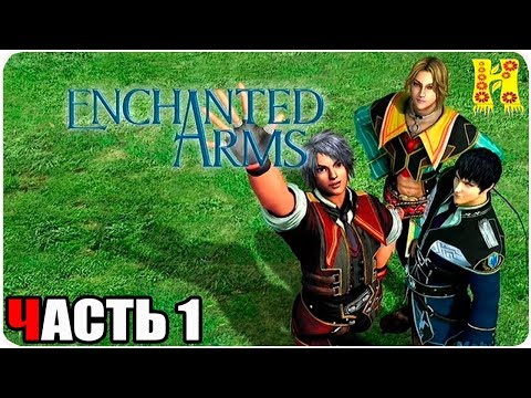 Enchanted Arms Прохождение №1