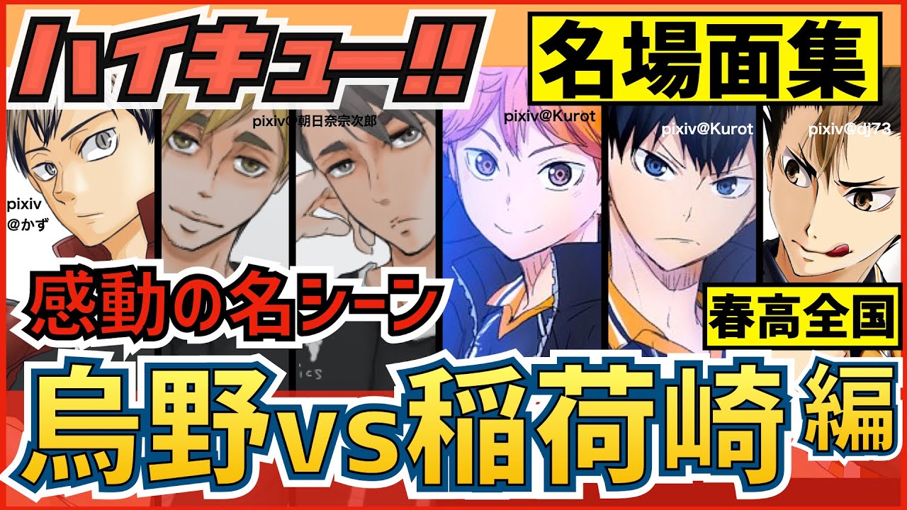 ハイキュー 烏野vs鴎台高校戦 名シーン名場面集 日向と星海の直接対決 昼神白馬のブロックが熱い 最終話まで全話ネタバレ注意 Youtube