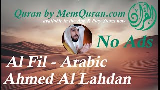 Quran Surah 105: Al Fil - Arabic Only - Ahmed Al Lahdan (No Ads)