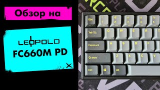 А Вот И Мечта Моя Исполнилась. Обзор На Leopold Fc660M Pd