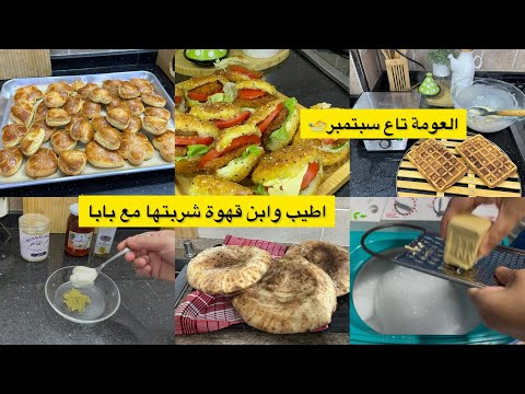 The mini beignets that are trending, clips from our home routine, and by your request, a natural ...