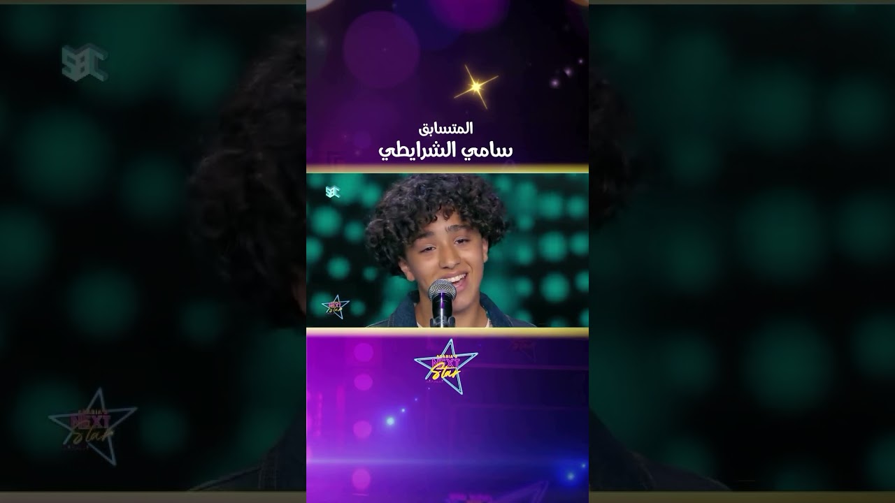 سامي الشرايطي البرايم الاول من برنامج نجوم الغد
