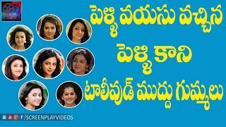 Unmarried telugu heroines 2017 tollywood heroines age || latest cinema news