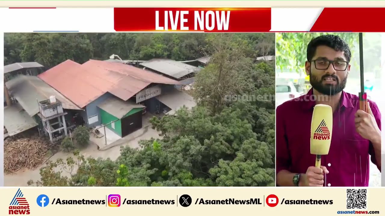 ഫ്രഷ് കട്ട് പ്ലാന്‍റ് ആക്രമണം ആസൂത്രിതം? വയനാട് എസ്പി തപോഷ് ബസുമതാരി സംഭവസ്ഥലത്ത് | Kozhikode