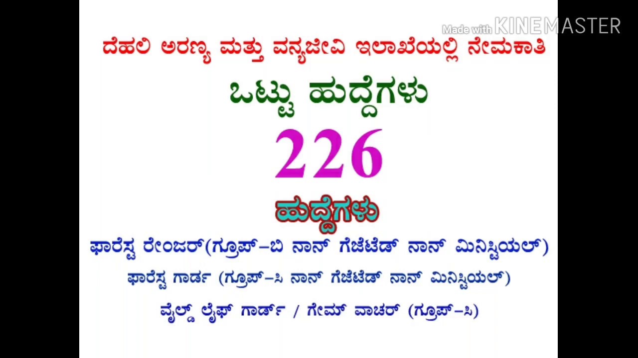 Delhi Forest Department Recruitment 2020