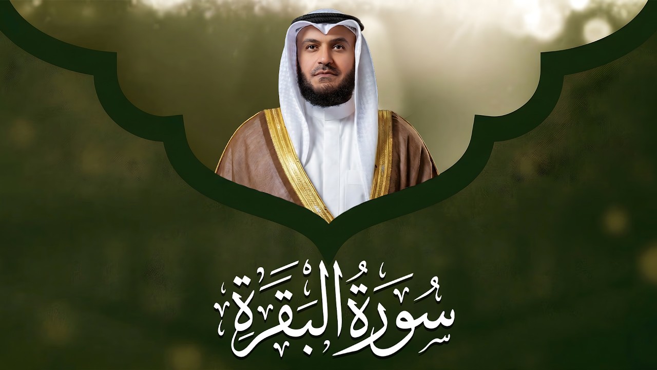 Surah Al-Baqarah Full By Sheikh Mishari Rashid Alafasy | Heart Touching Recitation | سوره البقره
