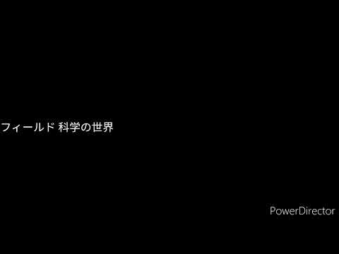 (音楽ツクール3/オリジナル 08年)『科学の世界』