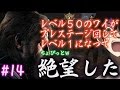 #14【DEAD BY DAYLIGHT】レベル50の俺がレベル1になっても殺人鬼からおまえらを全力で助けるデッドバイデイライト!!!