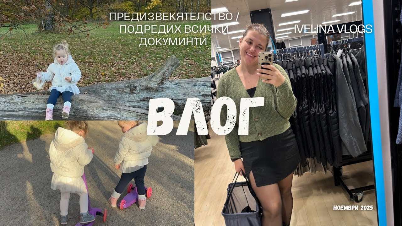 Предизвикателството продължава/ прекарайте няколко дни с нас 