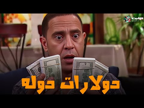 حصريا حلقات جديدة دولارات دوله 2025  