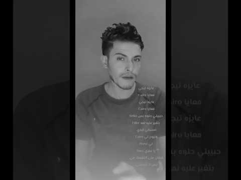 عايزه تيجي معايا Cairo