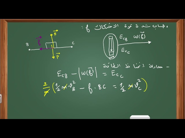 التمرين الثالث الطاقة الحركية والعمل 2ر+2ع+2تر الاستاذ طيايبة