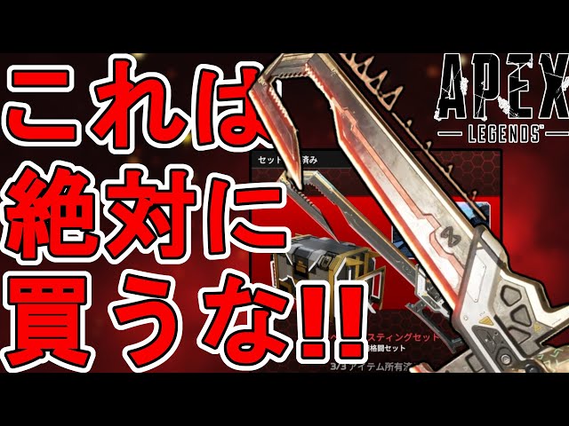 これは絶対に買うな！？史上最強のスーパーレジェンド「サーペント