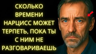 видео: Когда Ты Игнорируешь Нарцисса, Вот Что Он Делает, Чтобы Снова Тебя Поймать картинка: Когда Ты Игнорируешь Нарцисса, Вот Что Он Делает, Чтобы Снова Тебя Поймать
