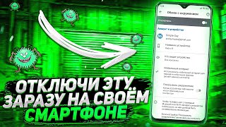 Срочно отключи эту заразу на своём смартфоне