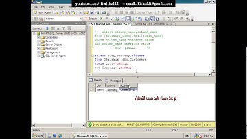 الدرس الثالث - اساسيات SQL Server 2008 R2 - عمليات AND & OR - جزء 5