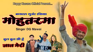 Ladegi Meri Mohatrma : DG Mawai (Official Video) Bulbul Si H Jan Meri Me Dil Nhi Dukha Sakta |Rasiya