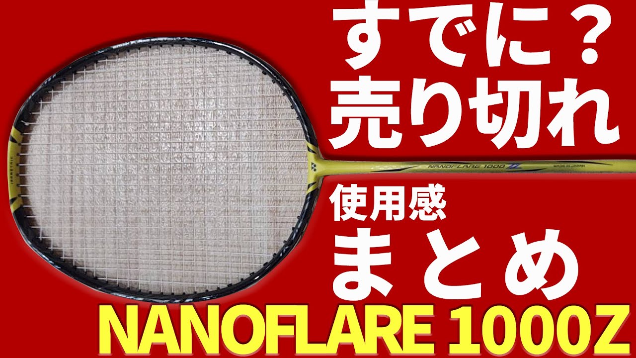 NANOFLARE1000Z使用感まとめ - YouTube