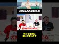 スピワゴ小沢さん◯◯大学に入学してた話