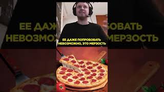 ПАПИЧ ПРО ПИЦЦУ #папич #papich #arthas #evilarthas