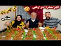 تحدي اكبر سفره حواوشي اللي تقدر تاكله حماسي العقاب غير متوقع