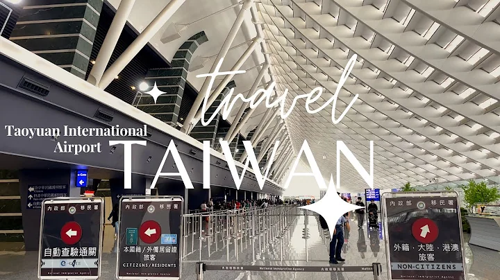 Enter Taiwan, Arrival Procedure at Taoyuan International Airport, Immigration, Customs - DayDayNews