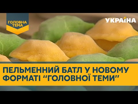 'Головна тема', перезавантаження.