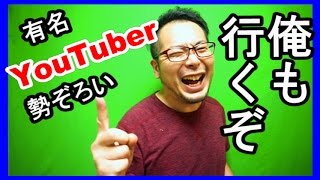 有名YouTuberに会いに行く　【大阪 U-FES.TOUR 2016 in Osaka】