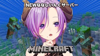 【Minecraft】一旦物欲センサーを切って適当に海行きましょうか～～【西園寺メアリ / ななしいんく】