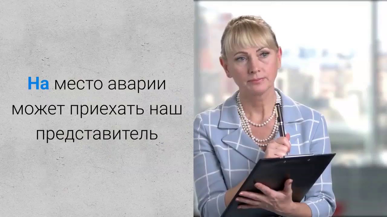 Осаго смотреть бесплатно