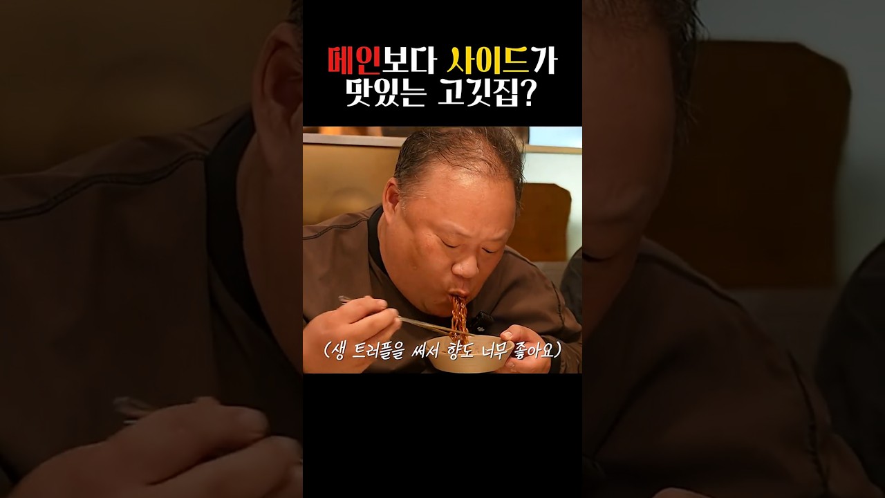 짜파게티 1등 맛집? 고깃집인데 고기보다 맛있는ㅋ;