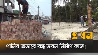 নড়াইলের ২৫ হাজার ইমারত নির্মাণ শ্রমিক বেকার! | Narail News | Water Crisis in Narail | Ekhon TV screenshot 2