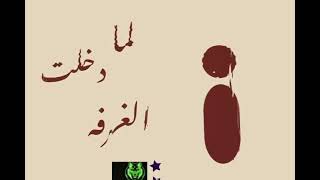 قشرت الكلمنتينا   صارلي زمان مخجلتش من واحده بتتطلع فيا   - اسمعها