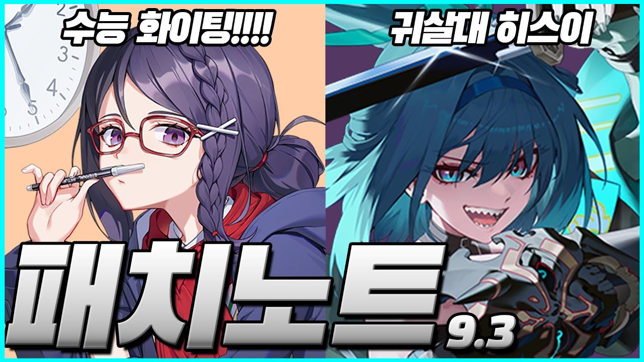 영웅 호걸들의 시간이다! 근딜들 출동!(9.3)[이터널 리턴][Eternal Return]