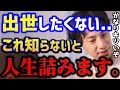 【ひろゆき】※出世しないとガチで大変なことになります..ワーカーよりも管理職を目指すべき理由とは？出世を悩む人まとめ/転職/キャリア/将来不安/kirinuki/論破【切り抜き】