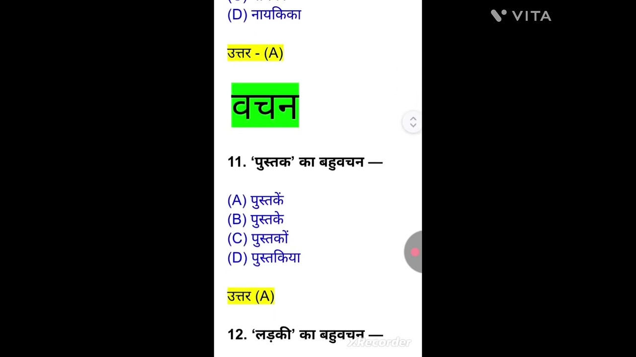 Hindi Grammar up board CBSC board सभी परीक्षार्थियों के लिए लिंग, वचन और कारक महत्वपूर्ण प्रश्न