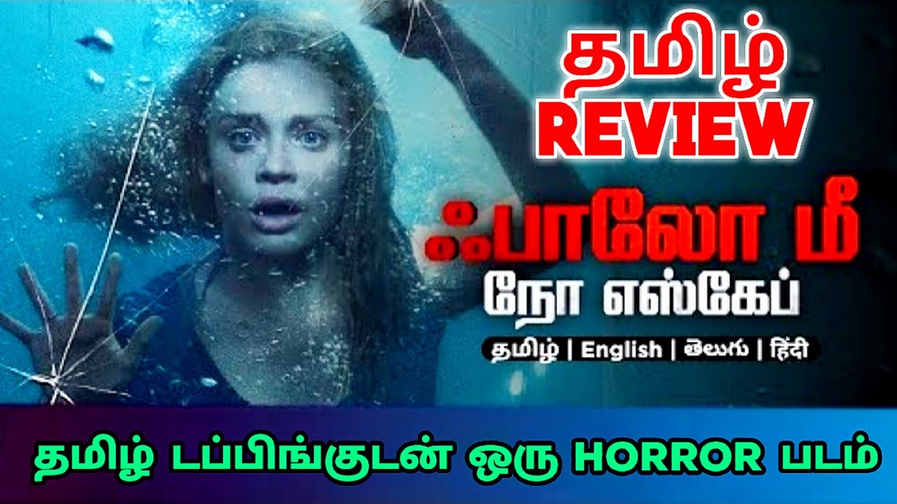 follow me movie review in tamil