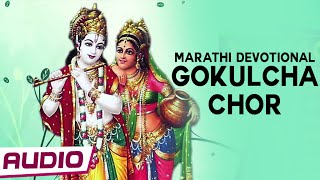 Listen to the "super hit top 10 krishna gavlan gokulcha chor" audio
jukebox album in melodious voice of various artists. song details: 1
tujha mi ghanshy...