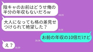 【LINE】中学時代、陰キャの俺を見下して腐った牛乳を飲ませた同級生と同窓会で再会「底辺の年収っていくら？w」→マウント男に現在の俺の年収を伝えた時の反応がwww