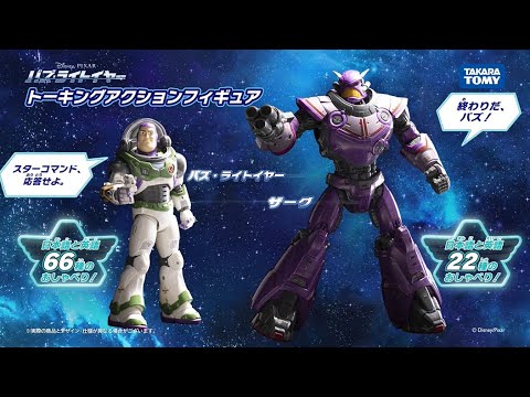 【バズ・ライトイヤー】　トーキングアクションフィギュア　バズ・ライトイヤー／ザーグ　ＰＶ