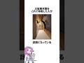 大阪東京間をこれで移動した人