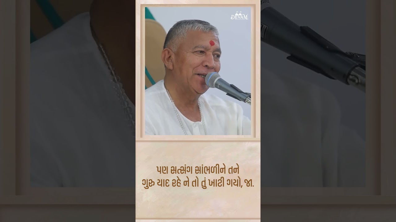 Satsang Sambhadine Gurune Yaad Raakhva || Jayantirambapa || Bhedapipaliya Dham