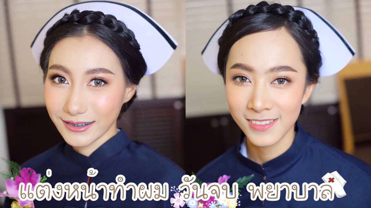 แต่งหน้า | #makeup #พยาบาล #รับปริญญา | Piladamakeup