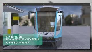 Новый трамвай в Ярославле для ВЭБ.РФ