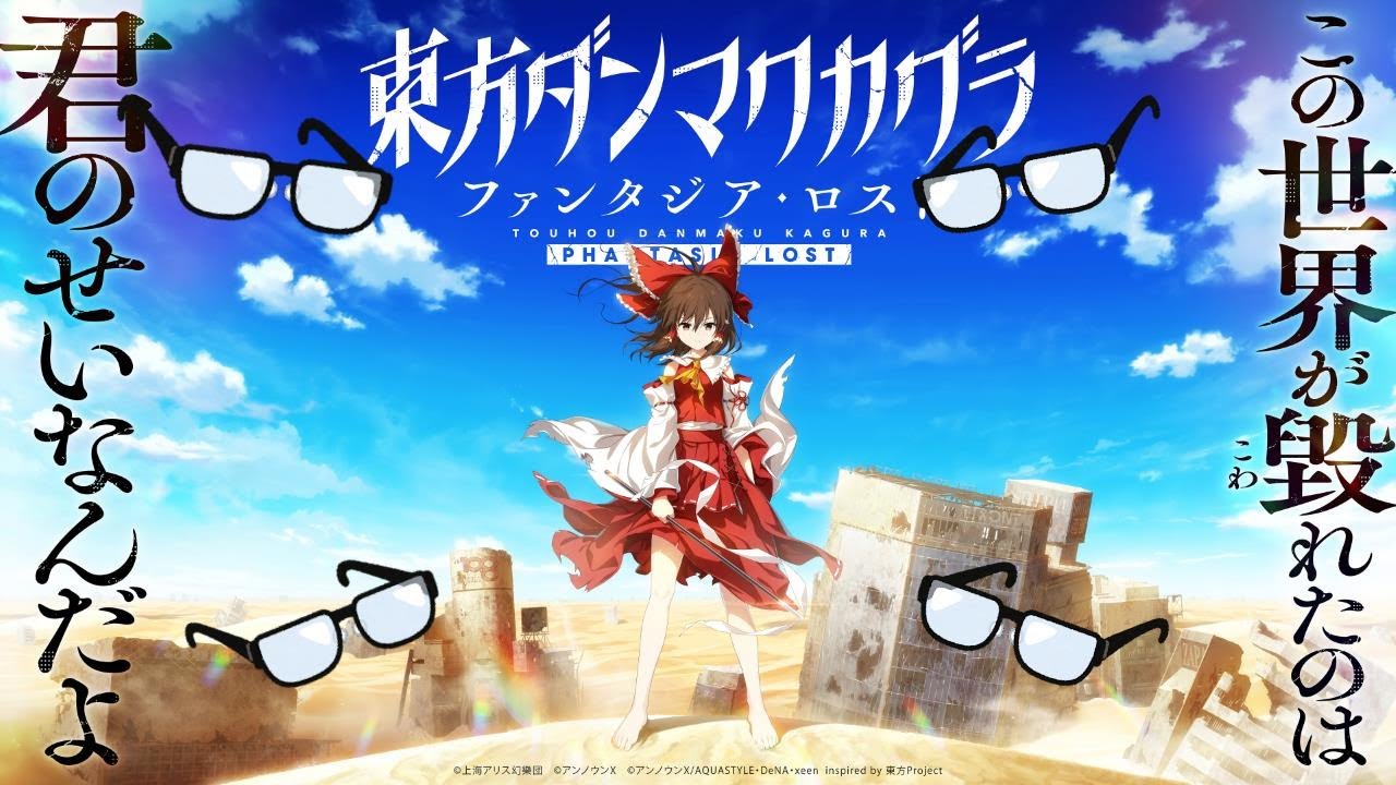 Touhou danmaku kagura phantasia. Touhou danmaku kagura phantasia