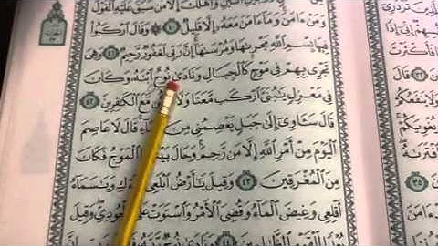 ص ٢٢٦ سورة هود تجويد واتقان