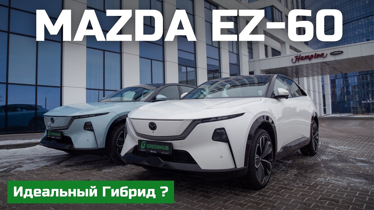 ОБЗОР MAZDA EZ-60 | Лучшая Мазда за всю историю ? | Стоит ли покупать в 2026 году ?