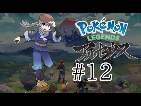 【ポケモンレジェンズアルセウス】#ヒノアラシのヒスイの姿があるってマジですか #12【雑談】